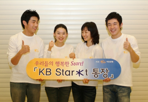 KB 국민은행, 대학생, 사회초년생 등 젊은 고객층 대상 ‘KB Star*t 통장’ 출시
