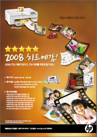 2008 히트예감 포스터