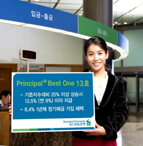 SC제일은행, ‘Principal+ Best One 13호’ 판매