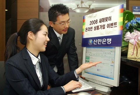 신한銀, ‘2008 새해맞이 온라인 상품가입 이벤트’ 시행