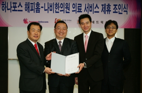 하나로텔레콤은 한의원 네트워크 업체인 나비네트웍스와 제휴해 ‘하나포스 해피홈’ 고객에게 한방진료 체험권을 제공한다. 21일 하나로텔레콤 본사에서 열린 제휴 조인식에 각 업체 대표가