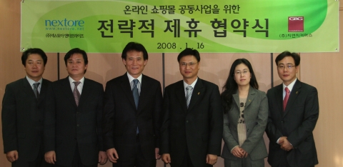 ㈜넥스토아 엔터프라이즈 와 ㈜지앤지커머스 간의 전략적 제휴 협약식