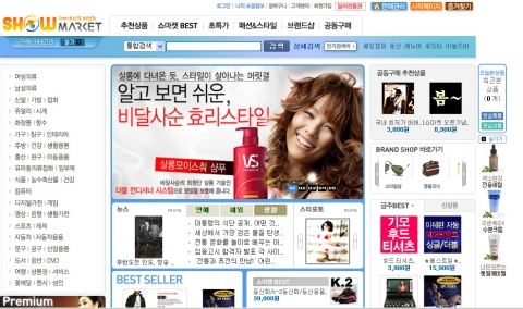 신개념 엔터테인먼트 종합쇼핑몰 쇼마켓 웹페이지