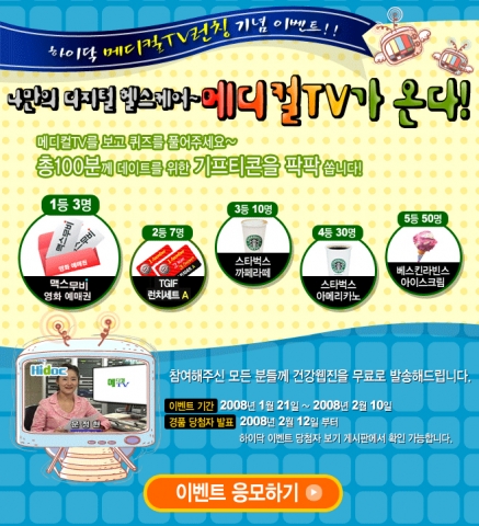 메디컬TV 이벤트 화면