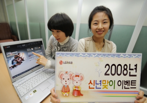 LG파워콤, ‘엑스피드 신년맞이 이벤트’ 실시