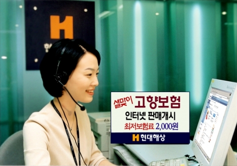 현대해상, ‘설맞이 고향보험’ 인터넷 판매 개시