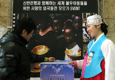 신한은행, 사랑의 외국동전 기부 행사 실시