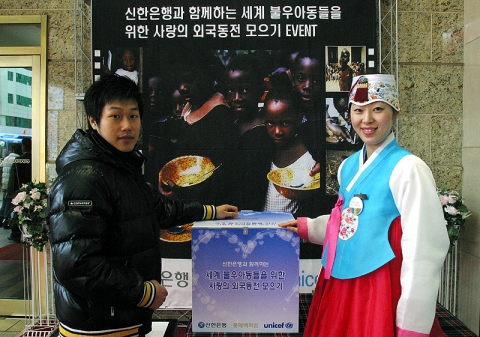 신한은행, 사랑의 외국동전 기부 행사 실시
