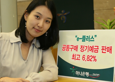 하나은행, 공동구매 정기예금 판매