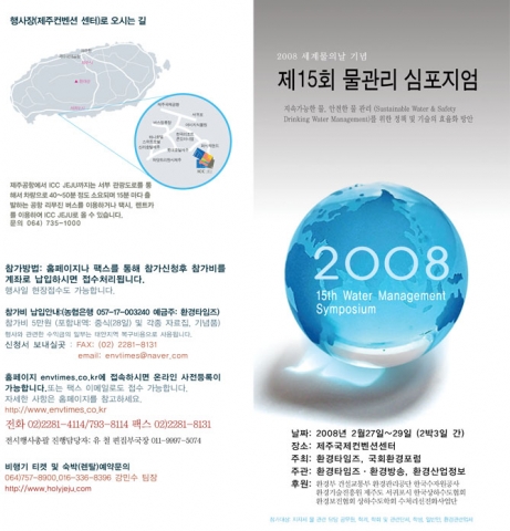 제15회 물 관리 심포지엄 초청장 내용