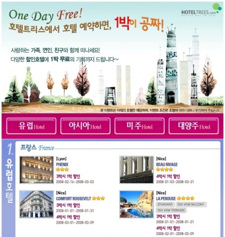 One night free event!! 호텔트리스 2008년 신년맞이 무료 숙박 이벤트.