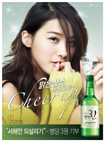 선양, 2008년 신규모델 탤런트 유인영 확정