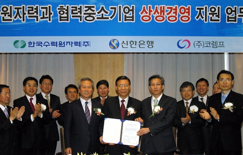 신한은행, 한국수력원자력 협력업체 대상 전자발주론 시행