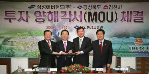 경상북도·김천시·삼성에버랜드 투자양해각서(MOU)를 체결