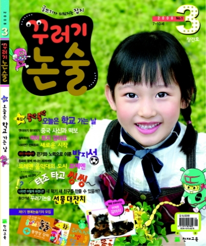 천재교육 꾸러기논술 창간호
