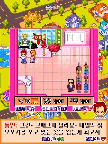 레드망고타이쿤2 옷가게 입장