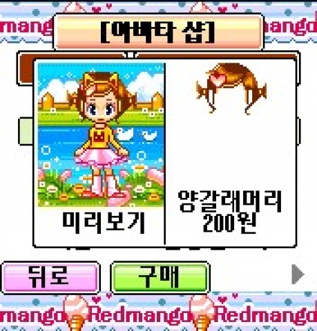 레드망고타이쿤2 아바타 시스템