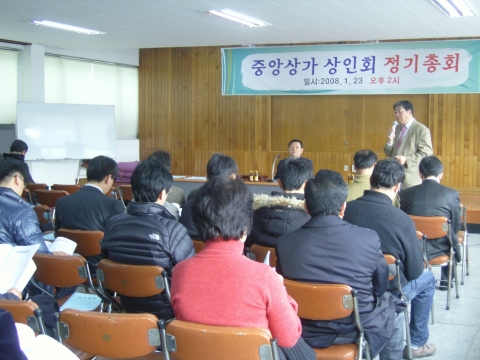 중앙상가상인회(회장 공원식) 정기총회가 23일 오후 2시 중앙동사무소 회의실에서 100여명의 회원들이 참석한 가운데 열렸다
