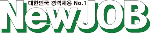 대한민국 경력채용 No.1, NewJOB 로고