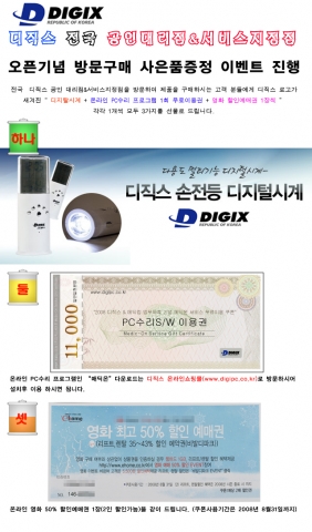 디직스세미콘, 전국 디직스직영점 방문구매 사은품증정 이벤트 진행