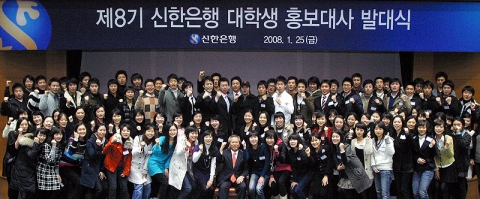신한은행 신상훈(가운데) 은행장과 제8기 대학생 홍보대사들이 화이팅을 외치며 단체 기념촬영 하는 모습. 

