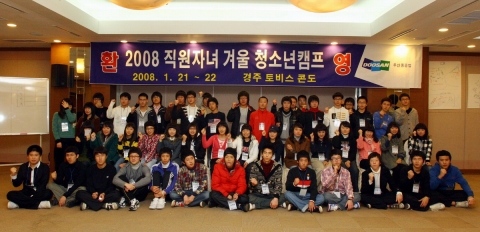 두산중공업, 직원자녀 대상 이색 겨울캠프 ‘눈길’
