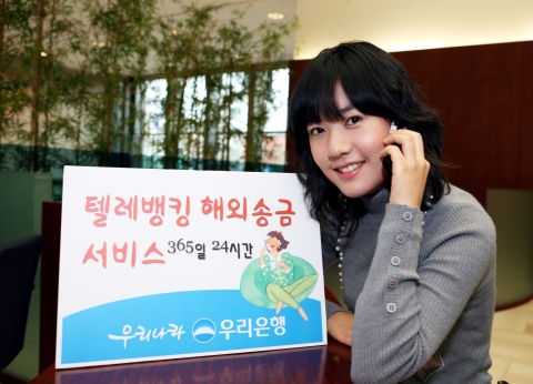 우리은행, 텔레뱅킹 해외송금서비스 실시