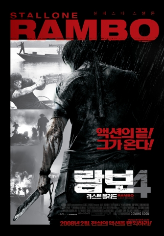‘람보4: 라스트 블러드’ 2월 28일 국내 개봉