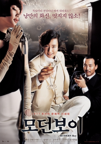 ‘모던보이’ 티저포스터 공개