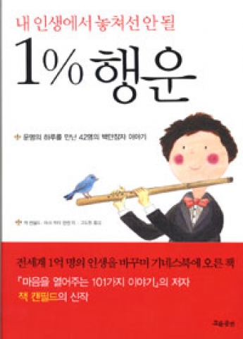 1%행운 표지 설명