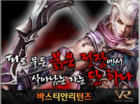 온라인게임 바스티안리턴즈