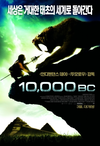 대서사 어드벤처 ‘10,000 BC’ 3월 13일 개봉
