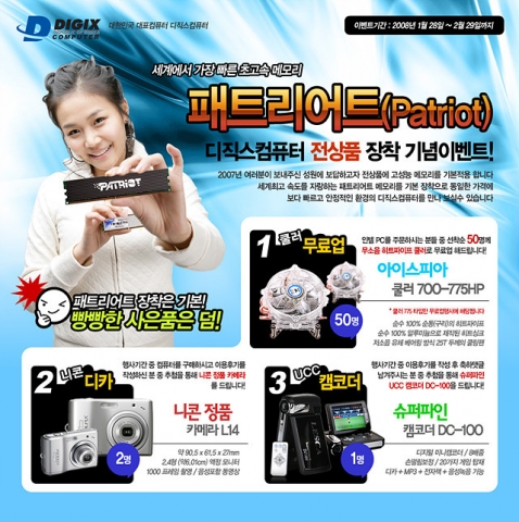 디직스컴퓨터 패트리어트 메모리 채택기념 이벤트 이미지