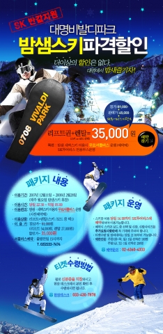 SK투어비스 밤샘스키 페이지