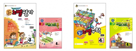 내신 완벽 대비 학원용 월간 교재 노벨평가 · 노벨수학