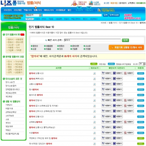 니즈폼(http://www.nizform.com)의 법률서식 코너 캡쳐 이미지