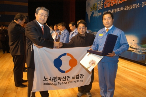 포항시, 노사정 공동 산업평화선언 1주년 기념식 및 실천결의대회