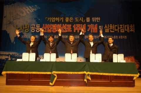 포항시, 노사정 공동 산업평화선언 1주년 기념식 및 실천결의대회