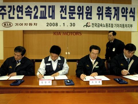 기아자동차는 30일 제2기 노사전문위원회 출범식을 갖고 노사상생과 노사신뢰의 든든한 기반을 다져 나가기로 했다. 사진은 좌측부터 김성희 한국비정규노동센터 소장, 김상구 금속노조 기