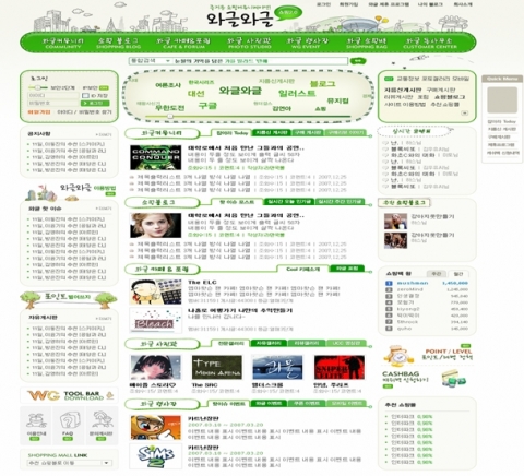 SNS 쇼핑 커뮤니티 와글와글 베타 오픈