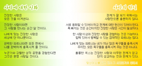 사랑에 대한 신화