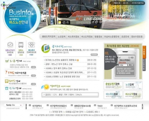 시내버스 노선안내 홈페이지 개편 메인화면