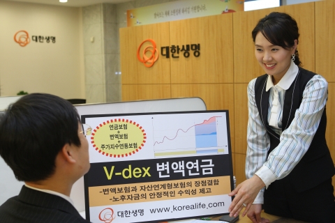 대한생명, V-dex변액연금보험 출시