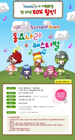 프리즈와 함께하는 야후 꾸러기 동요나라 페스티벌 할인 이벤트