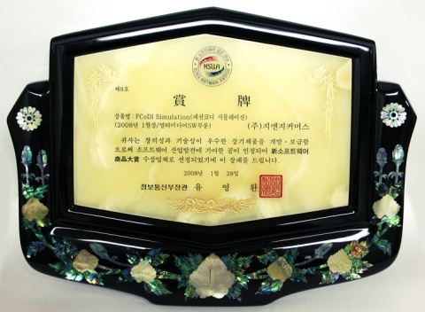 신소프트웨어상품대상 수상 상패