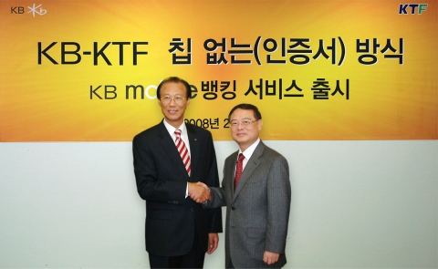 좌측 KB국민은행 심형구 부행장, 우측 KTF 김기철 부사장