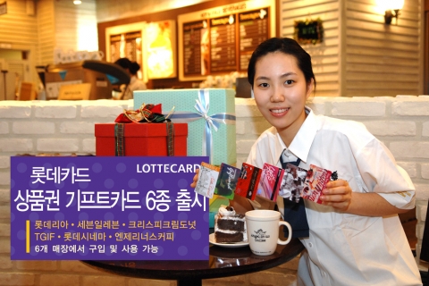 롯데카드, 상품권 기프트카드 시장 진출