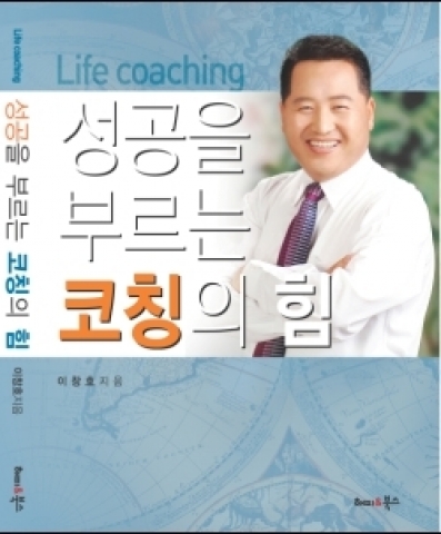성공으로 부르는 코칭의 힘 표지