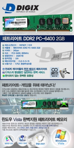 (주)디직스세미콘 패트리어트 메모리 사진