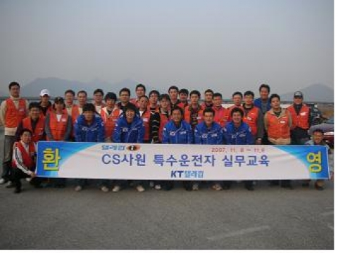 KT텔레캅 특수운전자 실무교육 참가자들 모습